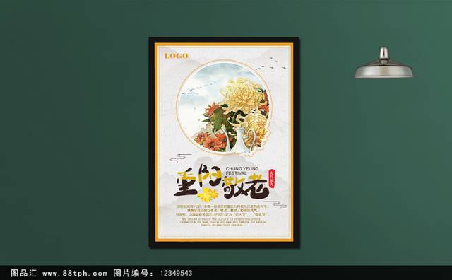 重阳节活动海报