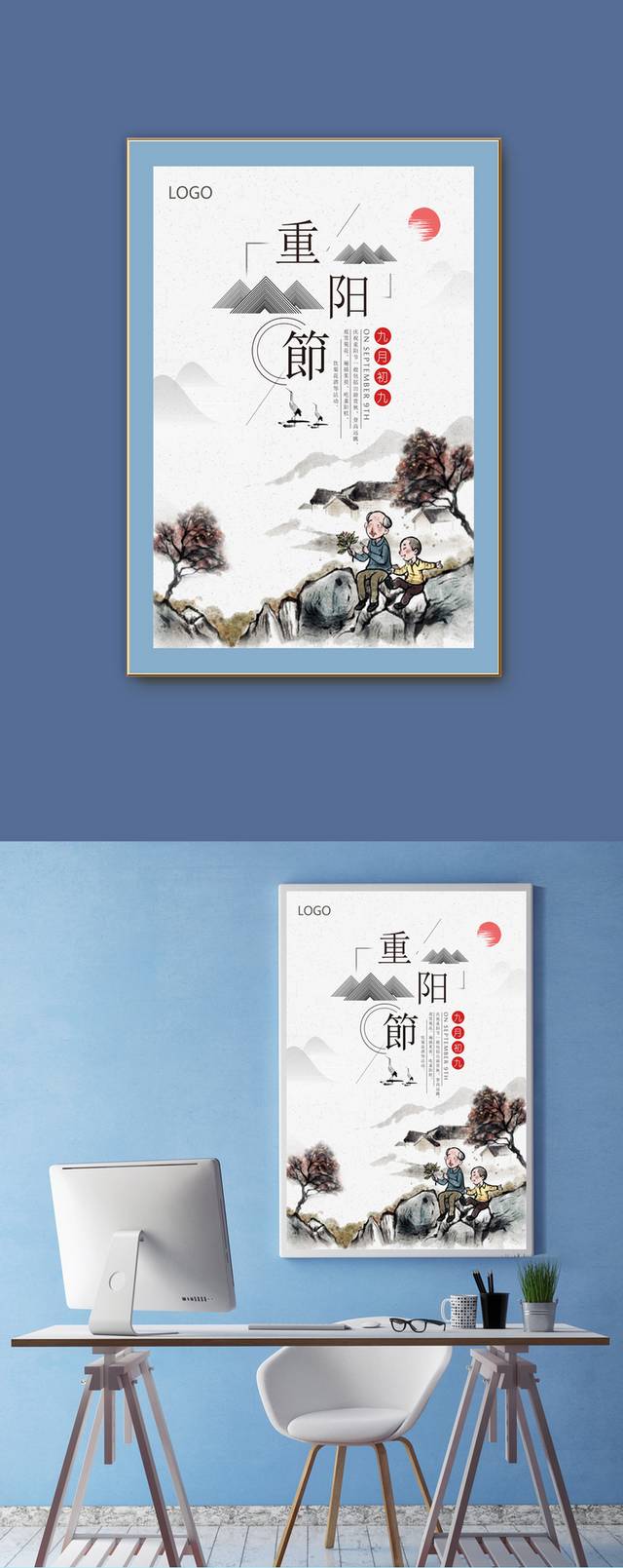 中国风水墨重阳节海报