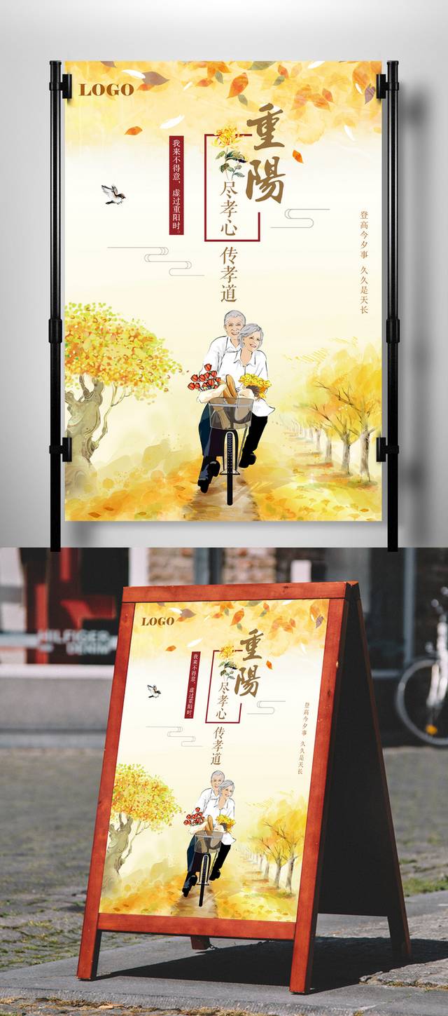 唯美重阳节关爱老人宣传海报