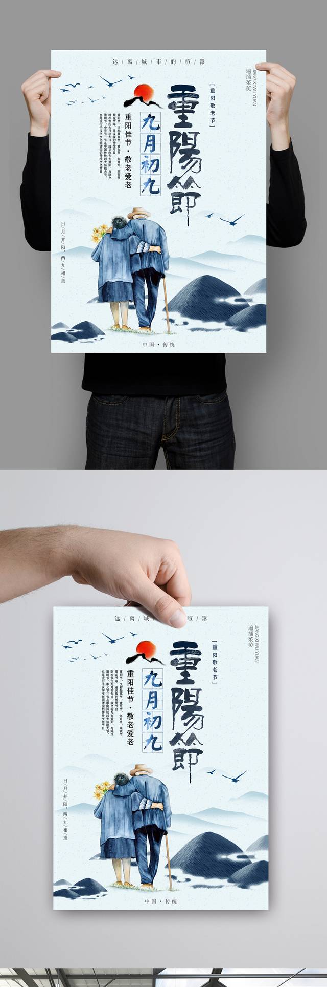 传统中国风重阳节海报