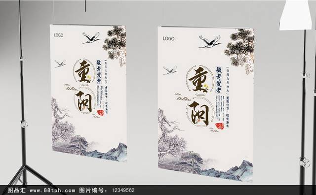 中式古典重阳节海报
