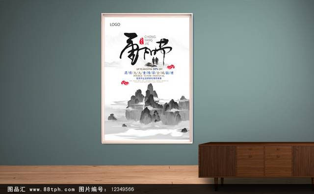 古典水墨重阳节海报
