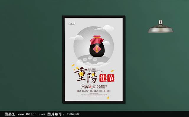 传统重阳佳节宣传海报