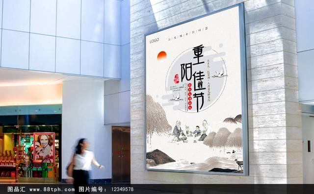 水墨中国风重阳宣传海报