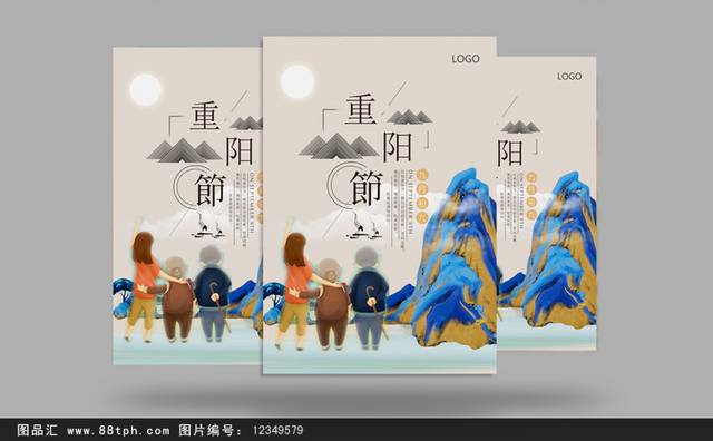 古典中国风重阳佳节海报