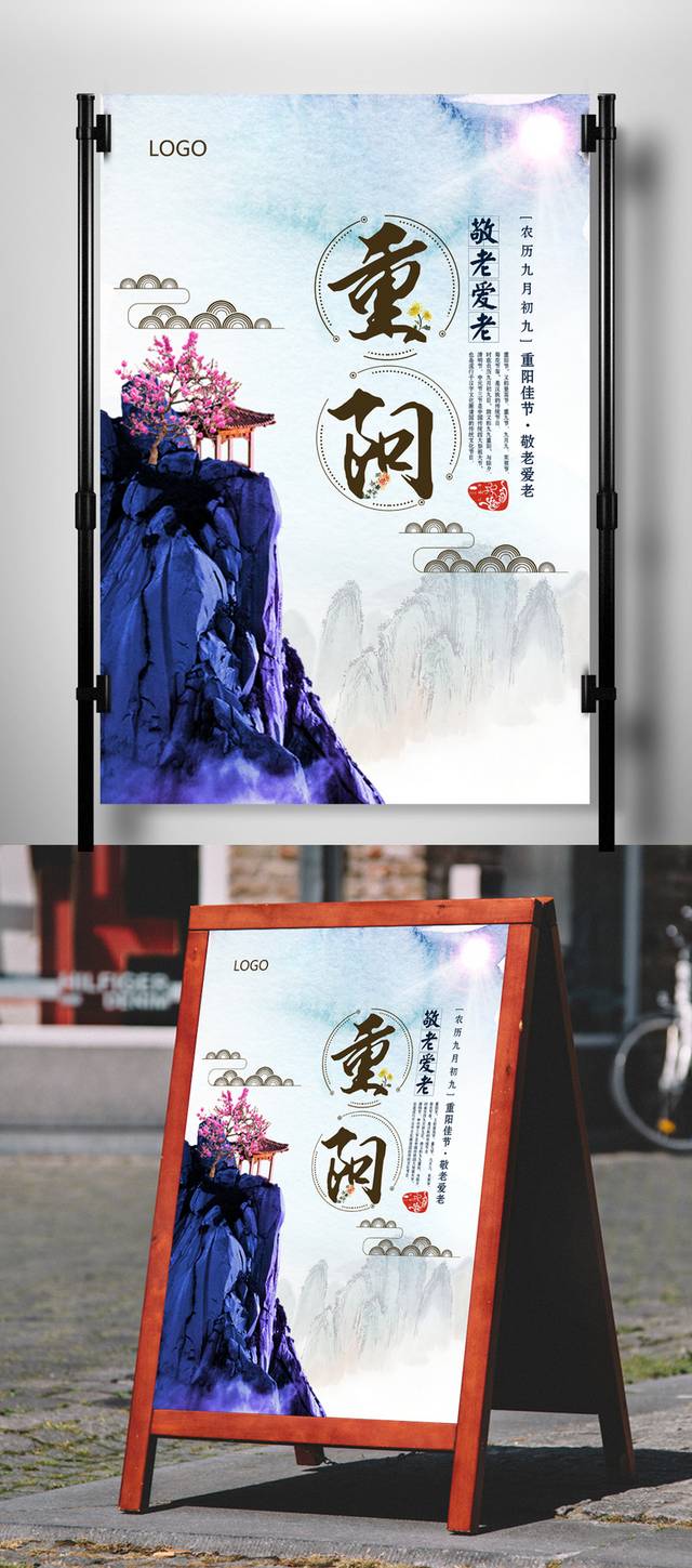 重阳活动宣传海报