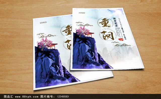 重阳活动宣传海报
