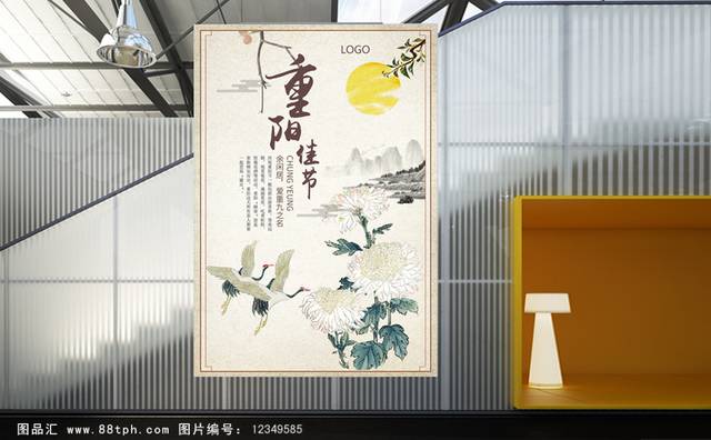 古典中国风重阳佳节宣传海报