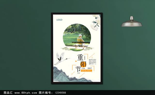 古典中国风重阳节海报PSD模板