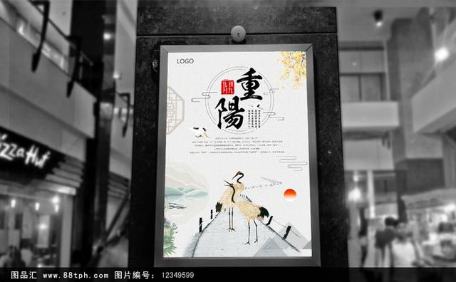 传统中国风重阳节海报模板