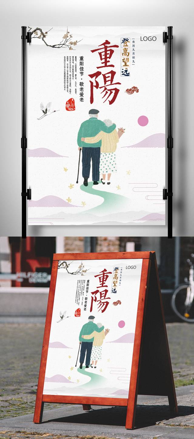 关爱老人重阳佳节宣传海报模板