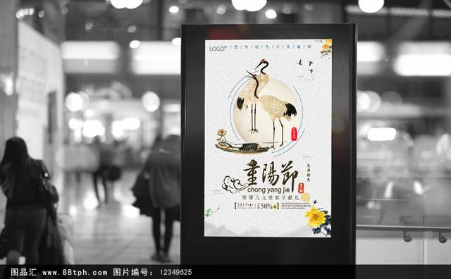 典雅中国风重阳节宣传海报