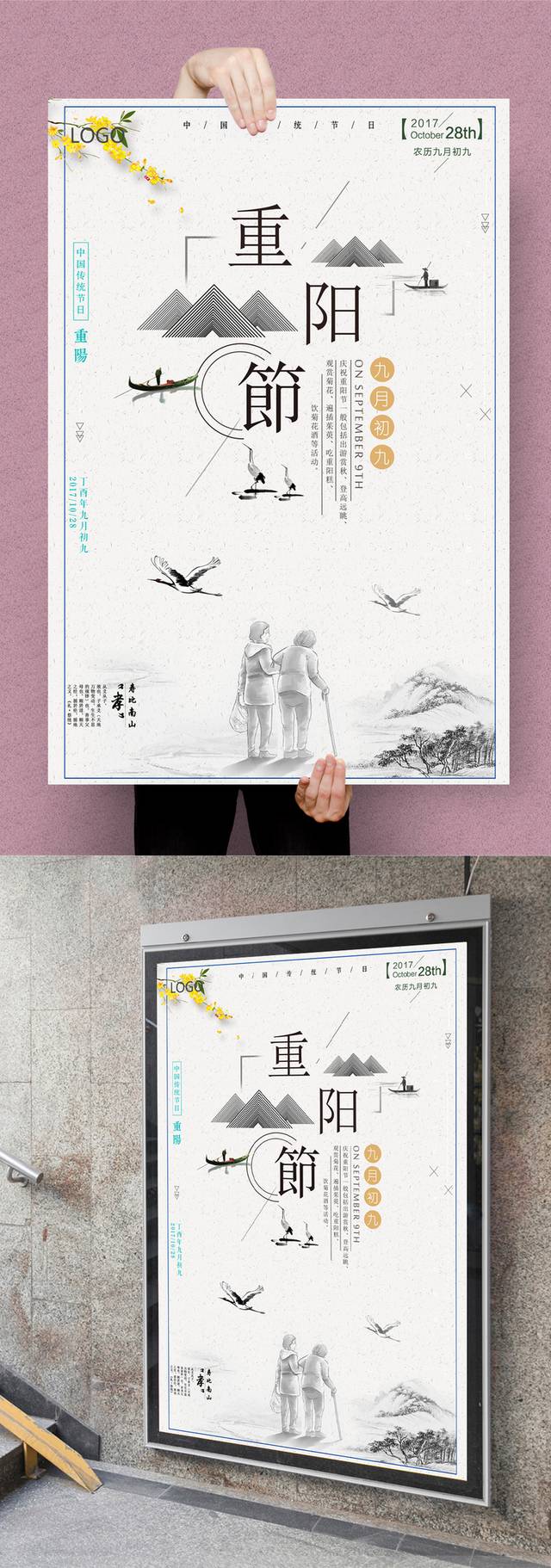 复古中国风重阳节海报模板