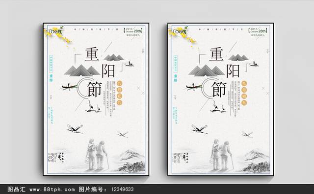 复古中国风重阳节海报模板