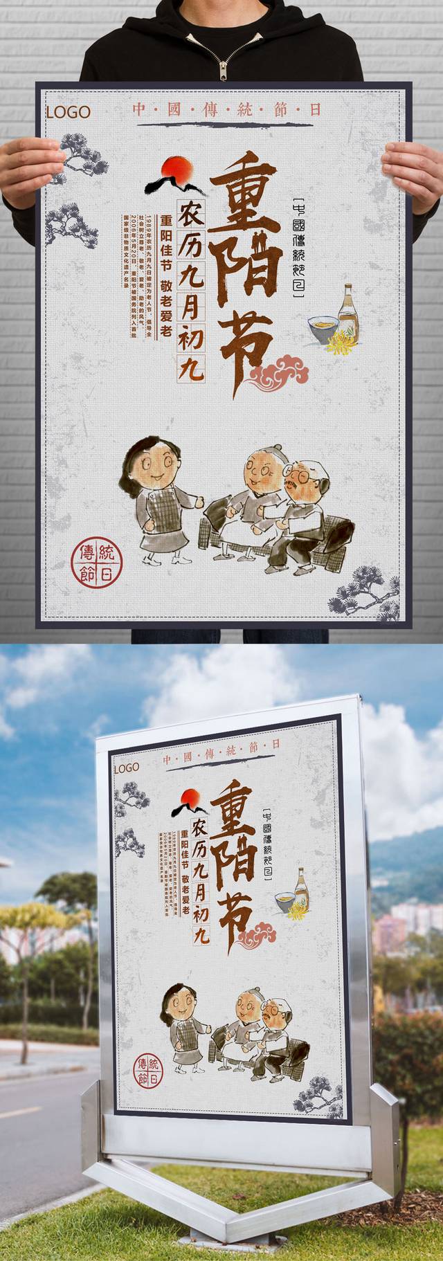 中国风典雅重阳宣传海报