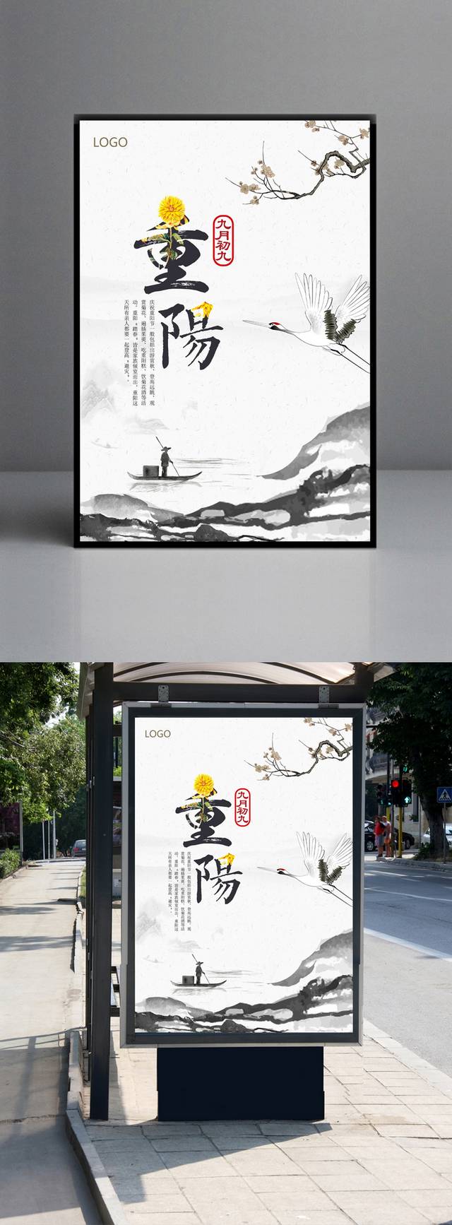 中国风水墨重阳节宣传设计模板