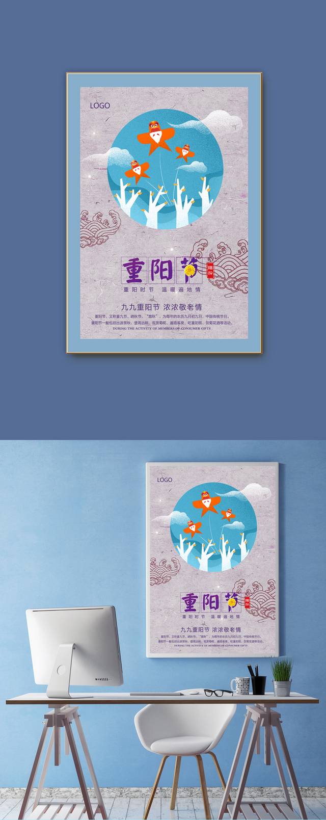 淡雅重阳节宣传海报