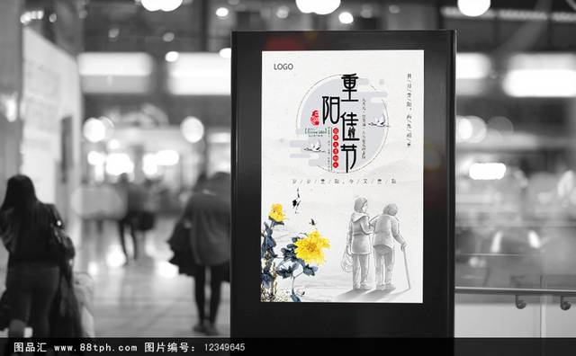 中国风重阳佳节宣传海报模板