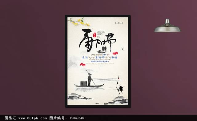 中国风水墨重阳宣传海报