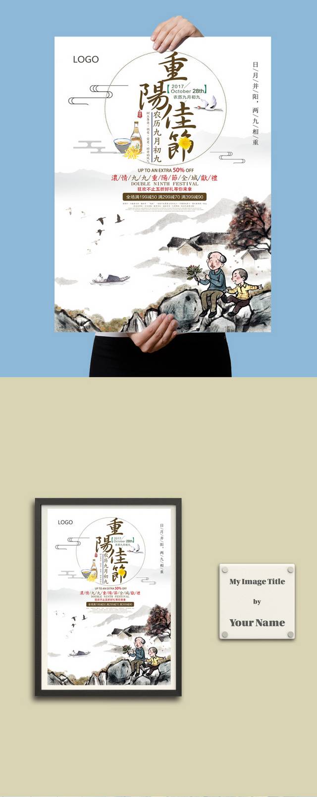 中式古典重阳节宣传海报