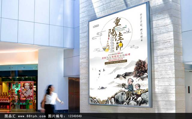 中式古典重阳节宣传海报