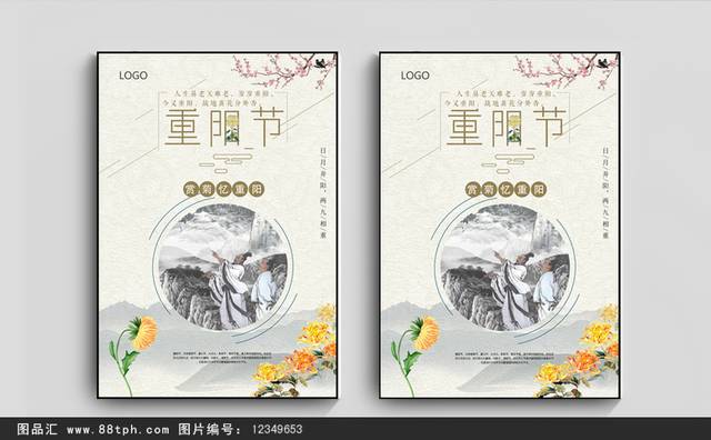 古典中国风重阳海报