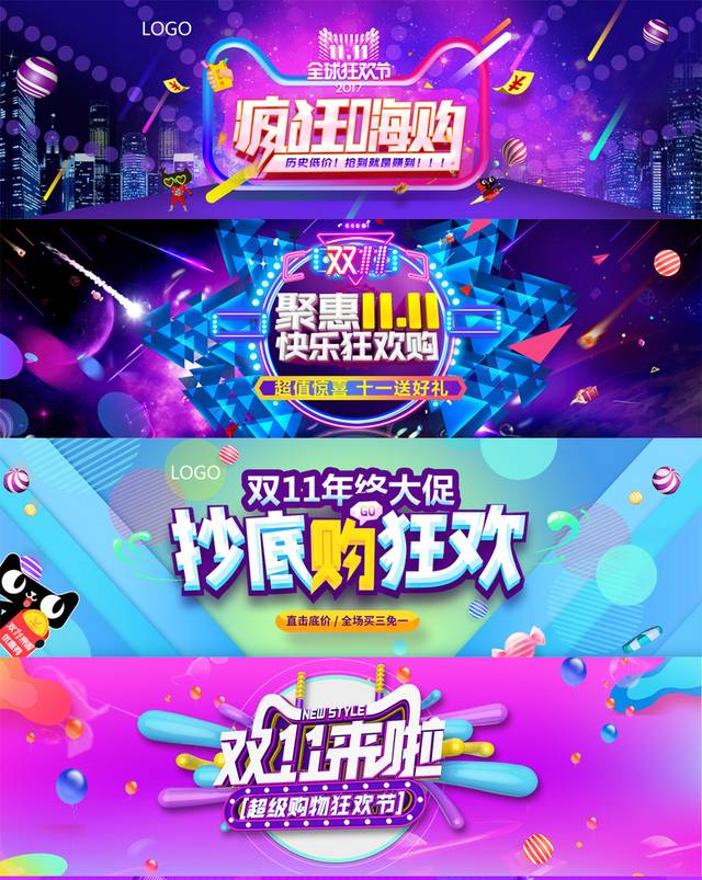 天猫双十一海报
