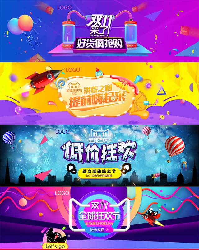 双11轮播图