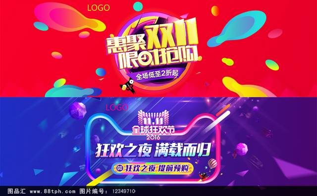 双11轮播图