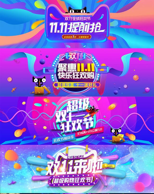双11banner狂欢节