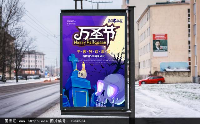 西方万圣节狂欢海报模板