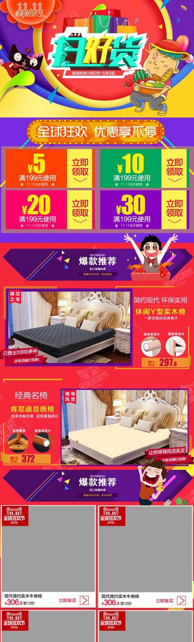 创意双十一网店首页装修设计模板