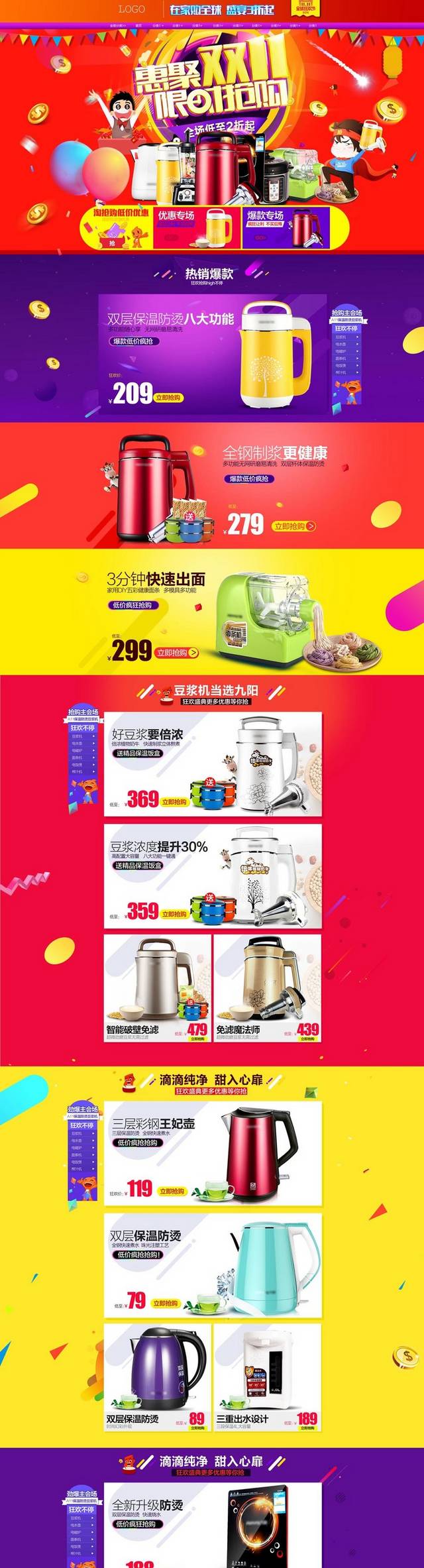 创意时尚双十一首页装修模板
