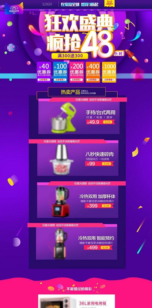 紫色创意双十一店铺首页模板