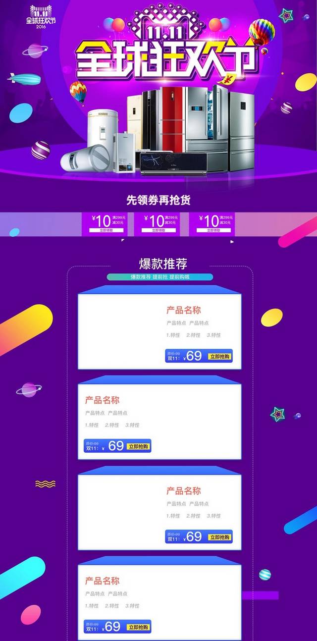 紫色精美双十一首页装修模板