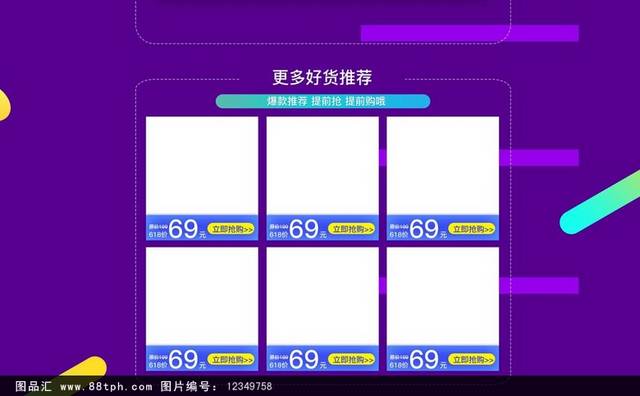 紫色精美双十一首页装修模板