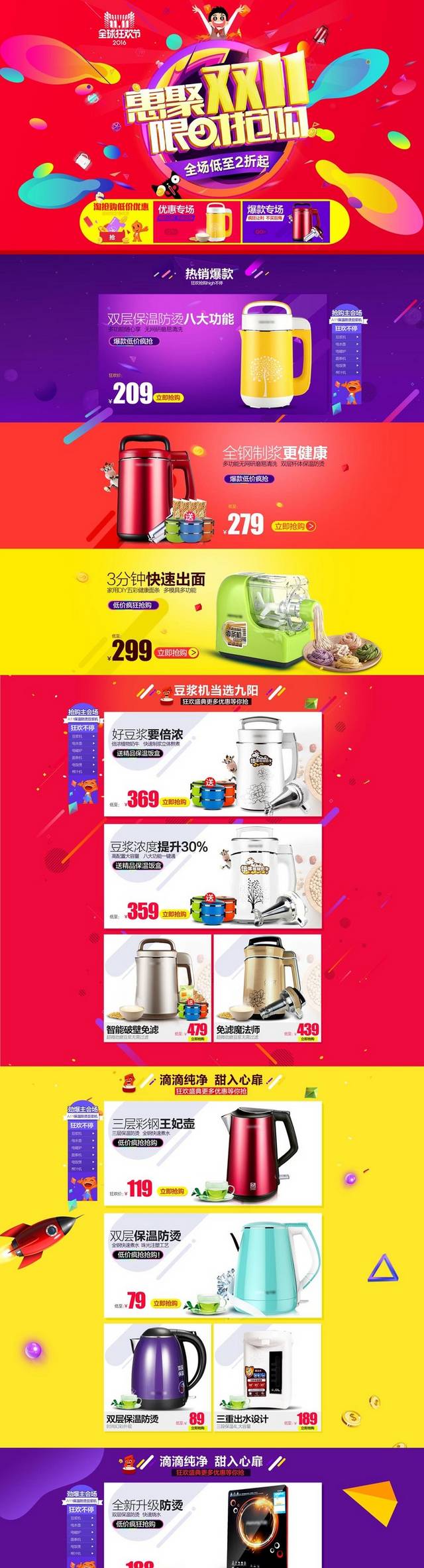 双十一促销店铺首页模板