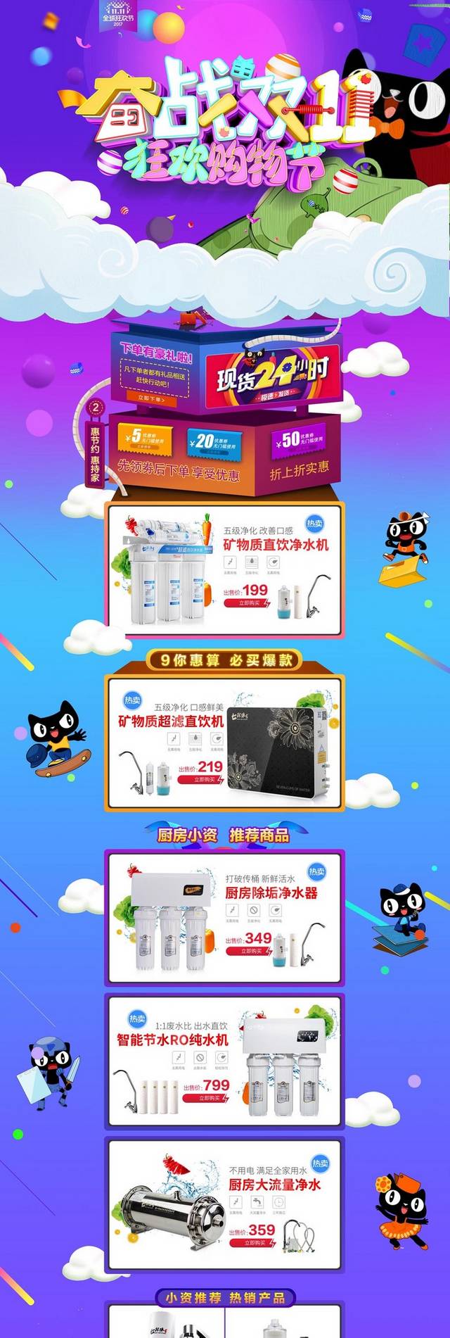 创意双十一促销首页装修