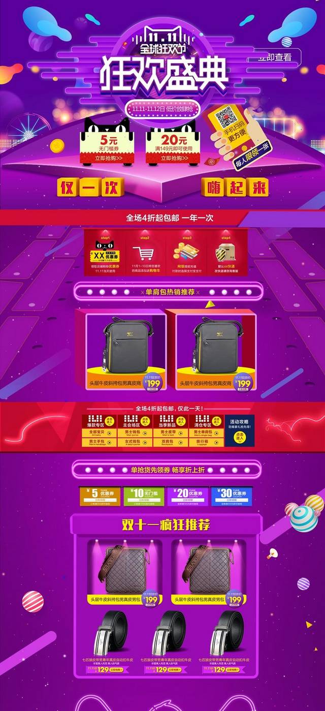 双十一首页装修促销设计模板