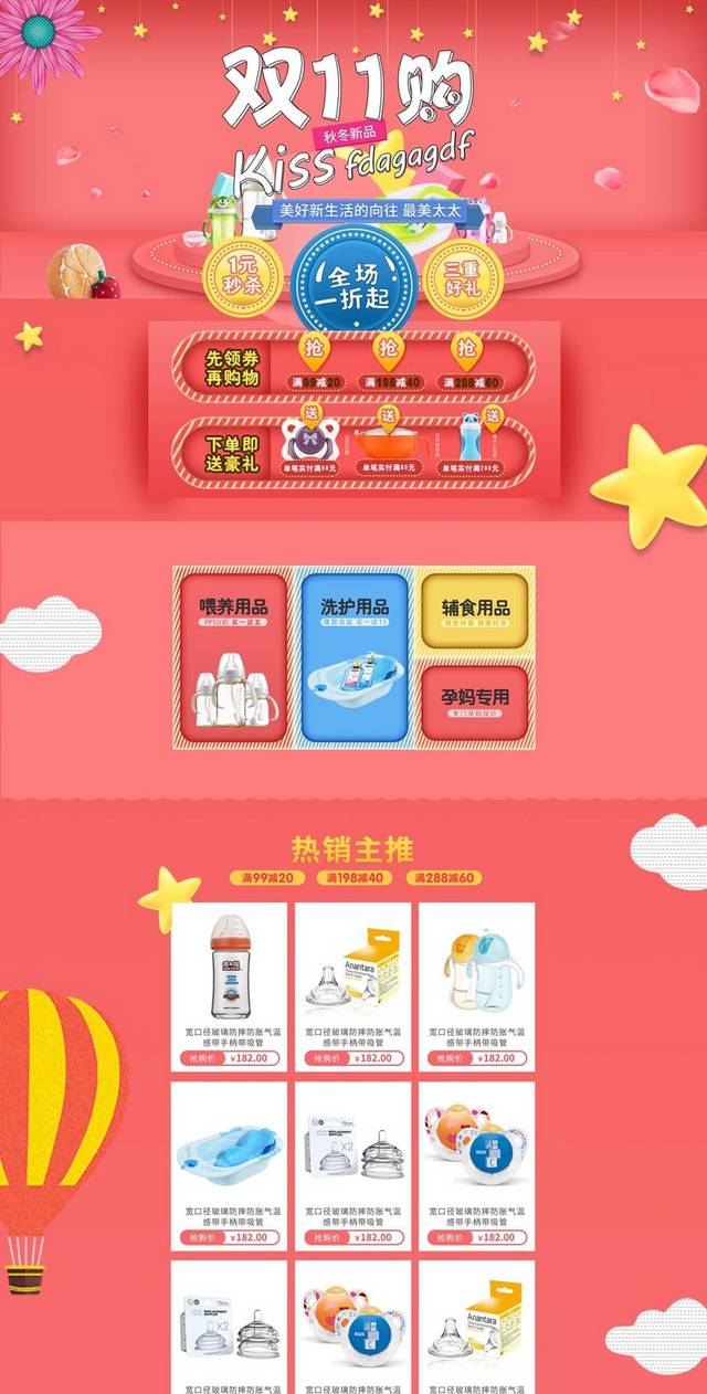 双十一狂欢促销装修模板