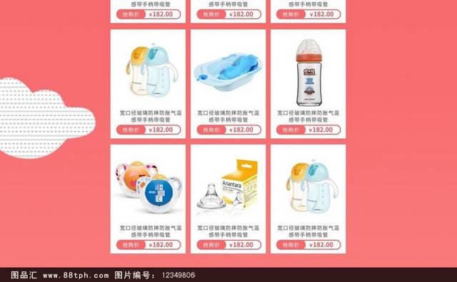 双十一狂欢促销装修模板