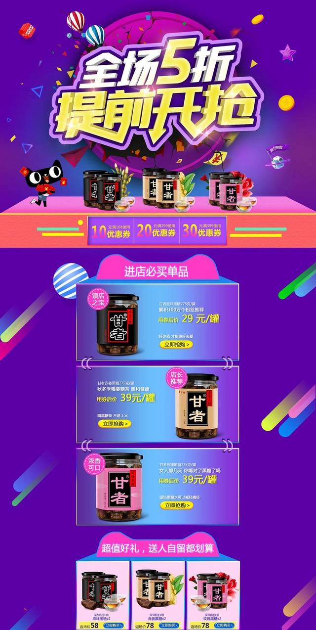 双十一店铺首页装修模板