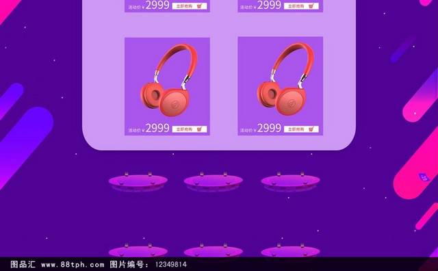 紫色双十一网店首页模板