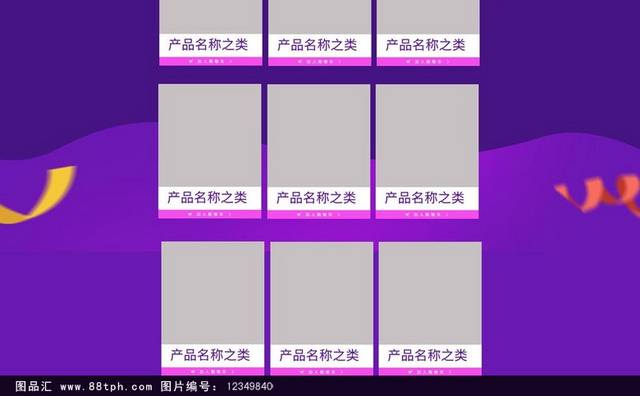 时尚紫色电商双11店铺首页装修模板