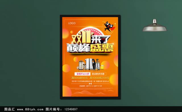 双11钜惠宣传海报模板