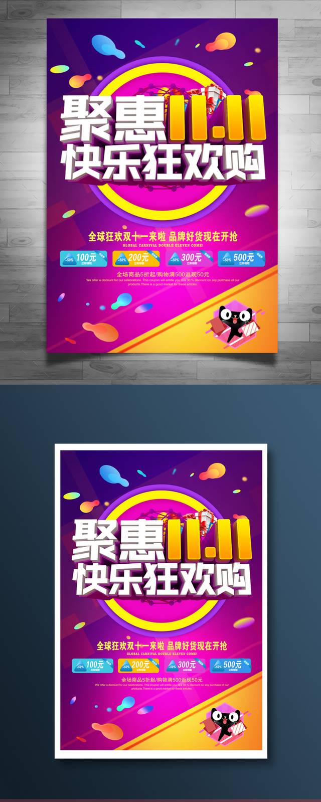双11狂欢购海报