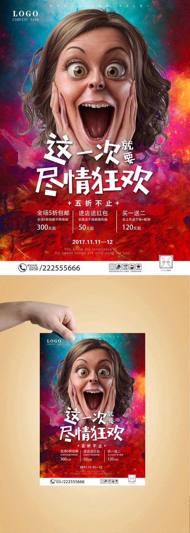 动漫卡通双11海报