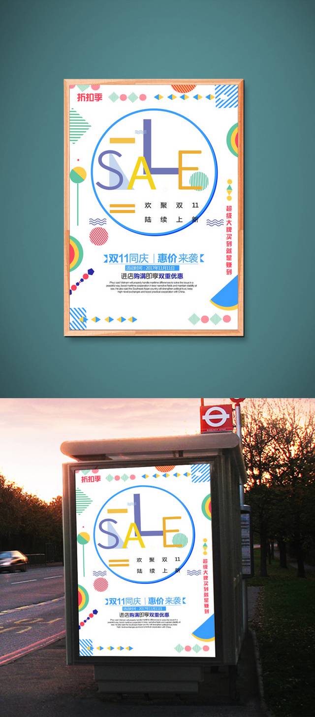 简约个性双11海报模板
