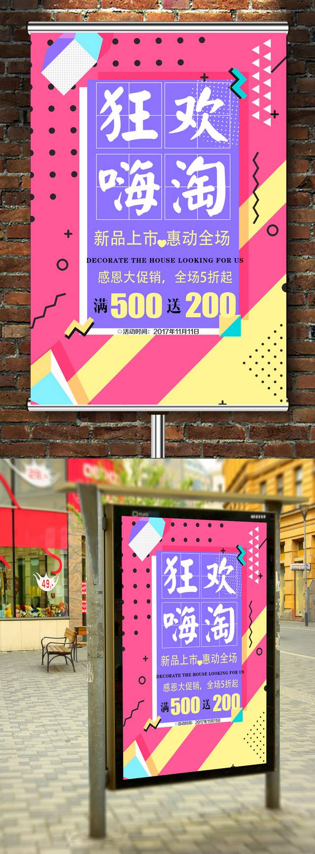 双11狂欢嗨淘宝宣传海报