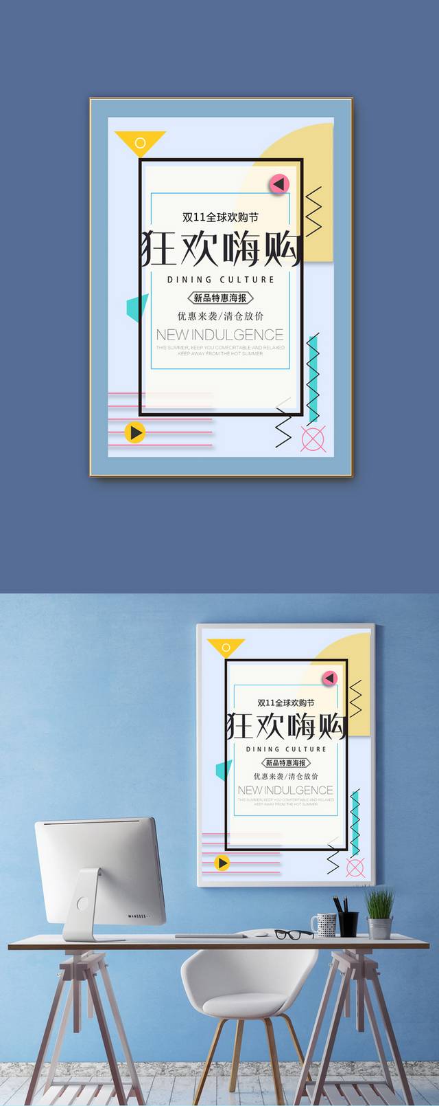 双十一狂欢海报下载